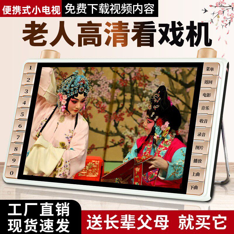 收音机老人专用 随身携带小电视 看戏机老人高清新款多功能广场舞