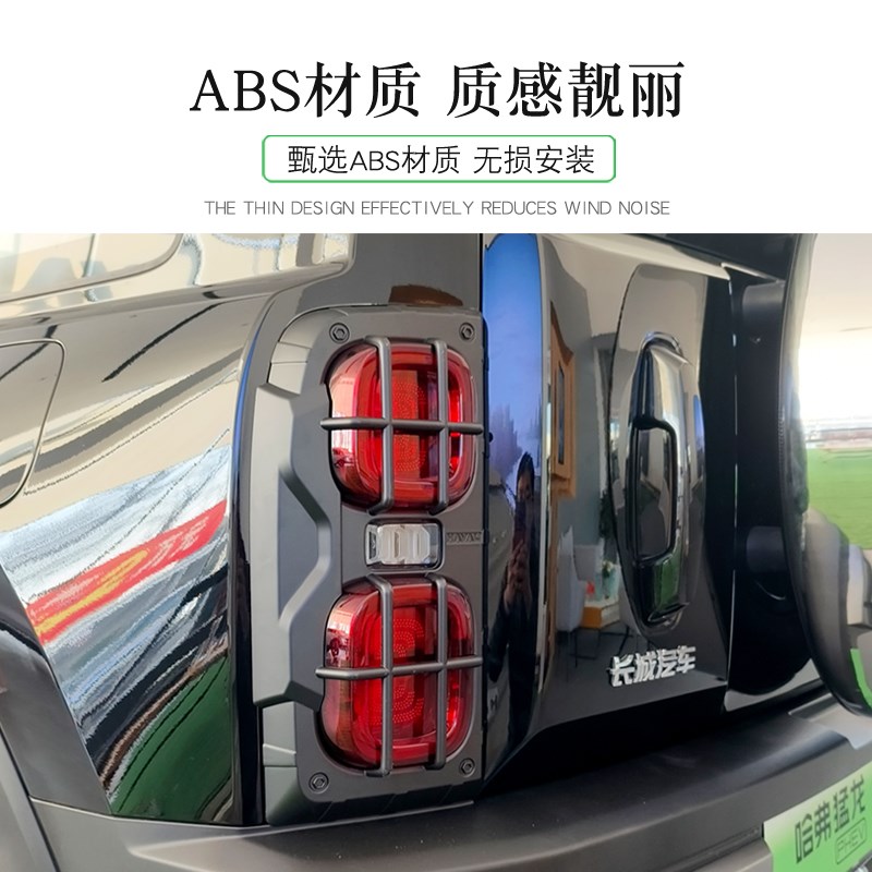24款哈弗猛龙前后灯保护罩大灯尾灯格栏罩框防撞灯盖灯罩改装配件