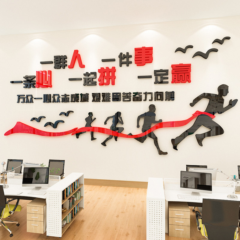 公司企业墙面装饰压克力墙贴励志标语3d立体办公室团队文化墙贴纸
