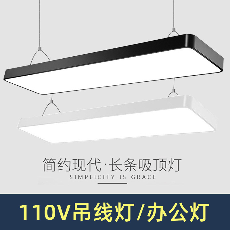 110v吊线吸顶办公灯酒店客厅方通格栅吊顶用灯超市健身房线条形灯
