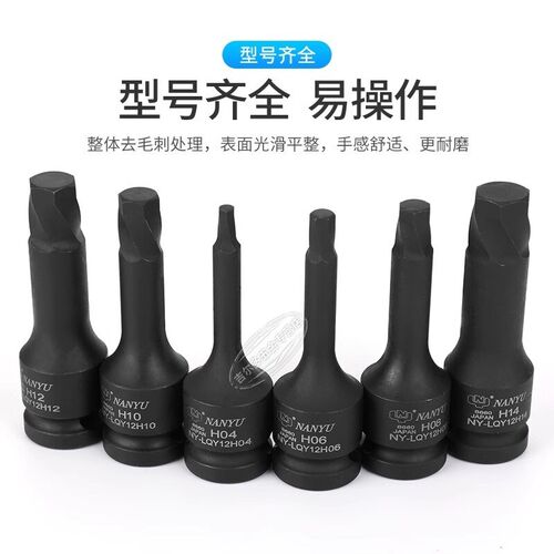 南豫滑牙螺丝内六角套筒1/2气动风炮电动扳手专用外六角批头套装