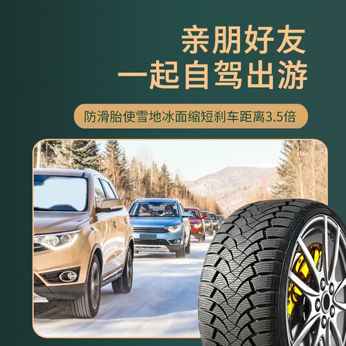 145/155/165/175冬季汽车雪地轮胎50/55/60/65/70R14R17R15R13R12