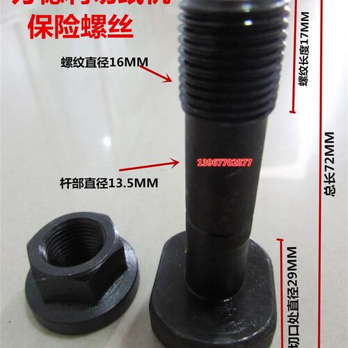 万德利切纸机对开920型全开全张1150/1300型/1370型防震保险螺丝