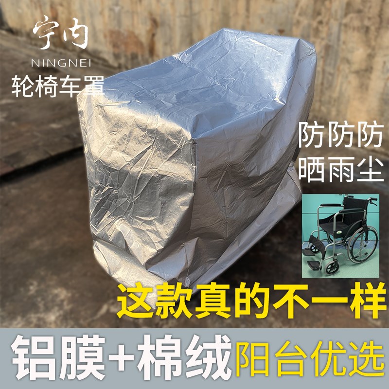 轮椅车防雨罩折叠电动轮椅防尘罩套防晒罩代步车防水罩保护套通用