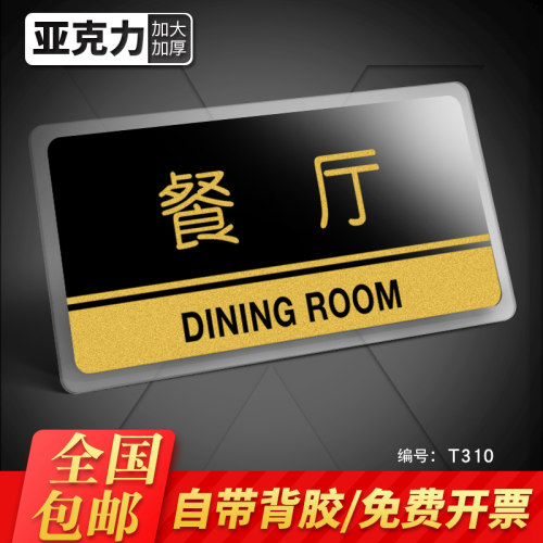 餐厅亚克力门牌定制请勿吸烟警示标贴提示牌分区小心地滑标志牌指