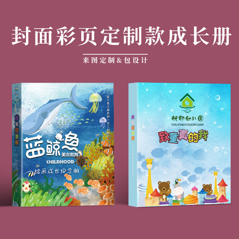 幼儿园成长记录册小学生档案手册儿童宝宝纪念册diy手工制作相册
