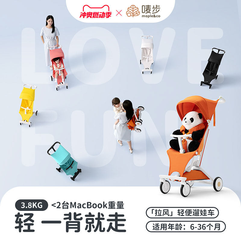 唛步拉风轻便可折叠婴儿车推车遛娃神器口袋车溜娃车宝宝伞车手推