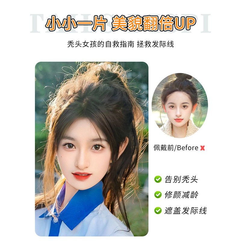 刘海假发女前额真发贴鬓角边缘可修剪自然胎毛刘海假发贴片