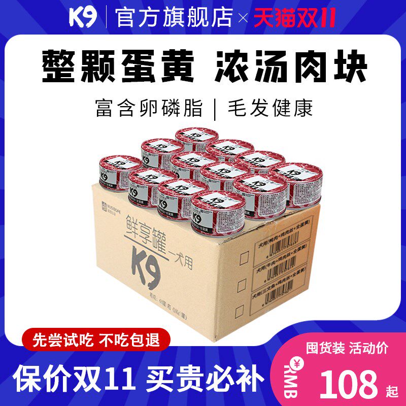 K9狗罐头囤货装狗狗罐头零食拌饭湿粮宠物狗罐头狗粮伴侣老年幼犬