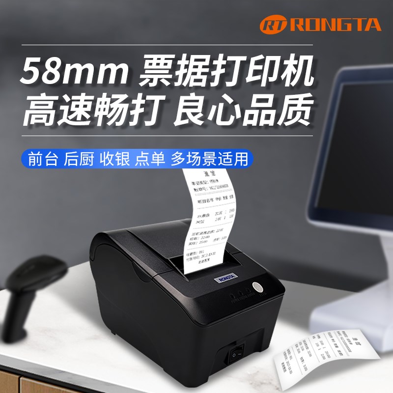 容大RP58E热敏票据打印机58mm并口串口USB出票前台收银出单小票机