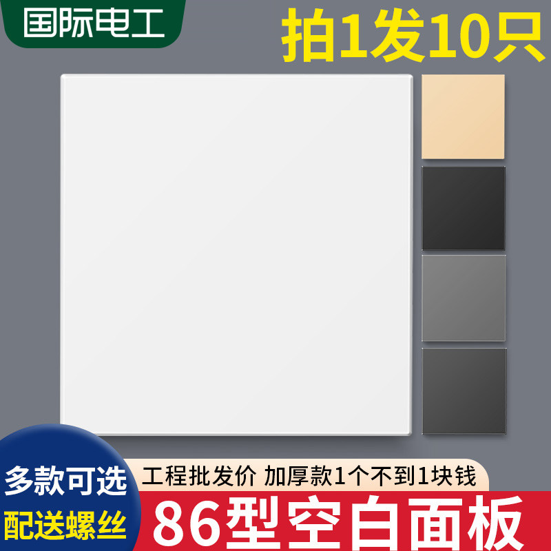 86型空白面板孔洞遮丑挡装饰盖空白板开关插座盖板盲板白色封口盖图片