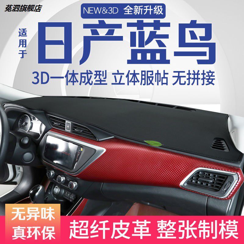 蓝鸟中控台避光垫仪表盘遮阳防晒隔热垫汽车装饰内饰用品改装