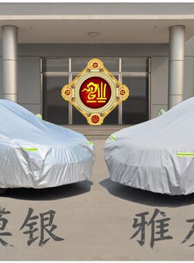 成功V1V2专用车衣冬季加棉绒防尘车罩防水防晒加厚防雨汽车外罩子
