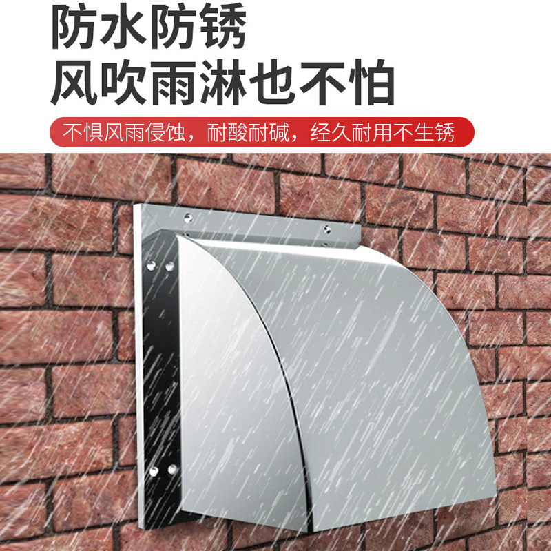 不锈钢外墙通风罩方形厨房餐厅排气扇出风口防雨罩大排风口