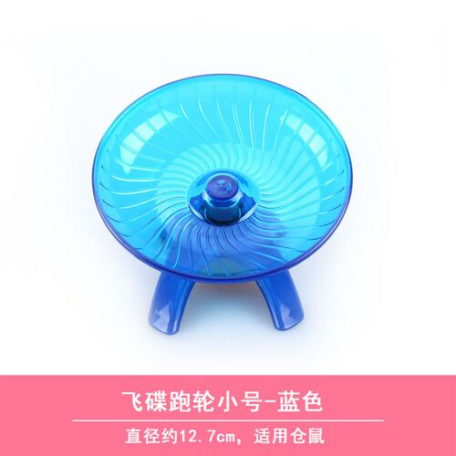 仓鼠熊仔飞碟玩具转轮笼子用品