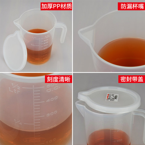 加厚带盖带刻度PP量杯 厨房烘培奶茶工具冷热透明塑料水杯大容量