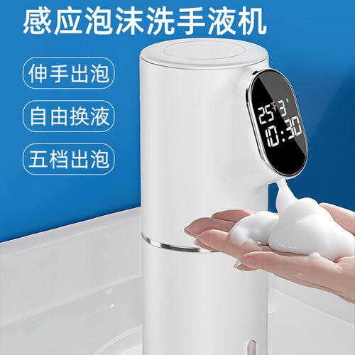 洗手液自动感应器智能电动皂液器壁挂式家用厨房洗洁精泡沫洗手机