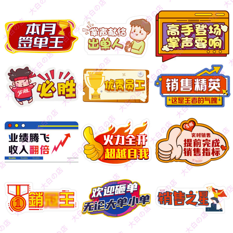 销售手举牌拍照夹悬挂司办公室工位业绩冲刺激励口号语录装饰kt板