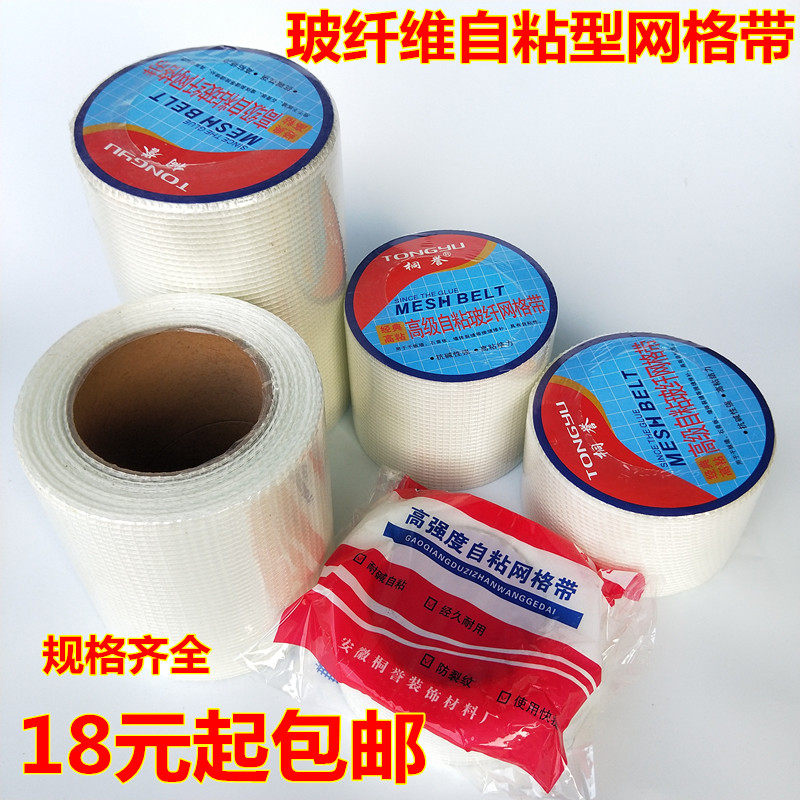 自粘网格带接缝带玻璃纤维防水网格布嵌缝带护墙宝内外墙抗防裂布