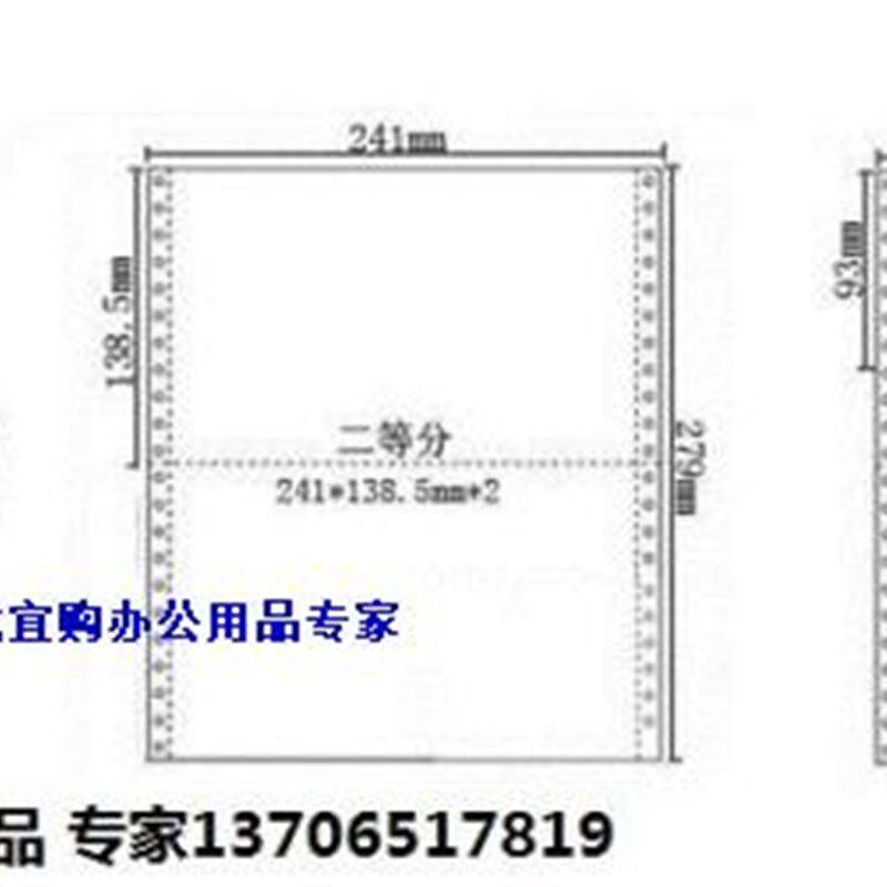 秋乐241-2二联打印纸 秋乐两联彩色电脑打印纸 杭州市内免费送货