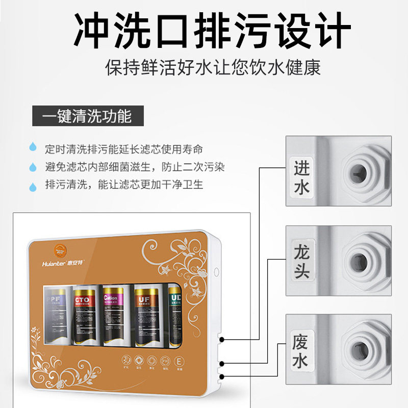 惠安特五级超滤净水器家用厨房直饮小型台式机饮用水过滤器净化器