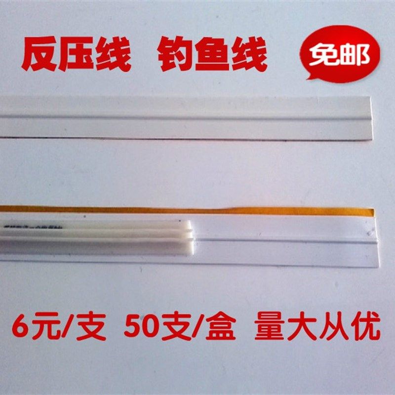 包邮 反压线 压痕条 钓鱼线 速装压痕模 反压痕模 模切 啤线