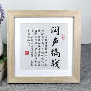 闷声赚钱努力励志语录桌摆件实木文字画办公正方形挂墙座右铭相框
