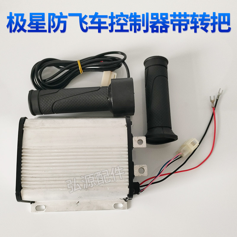 电动三轮车防飞车有刷控制器 48-60V1500W极星串励电机语音喇叭