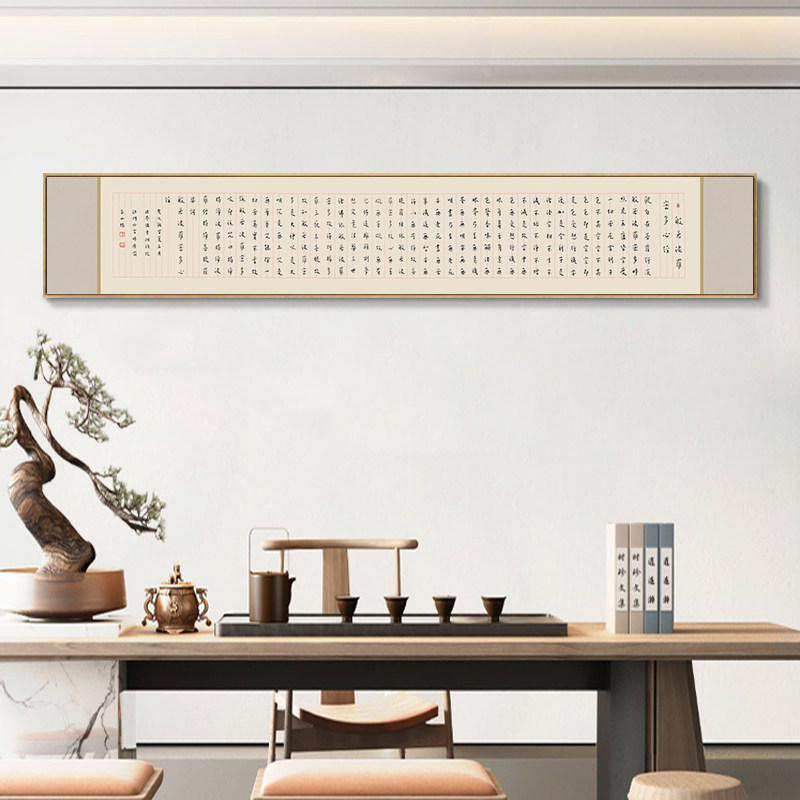 弘一法师心经书法挂画新中式客厅背景墙字画茶室书房禅意装饰画横