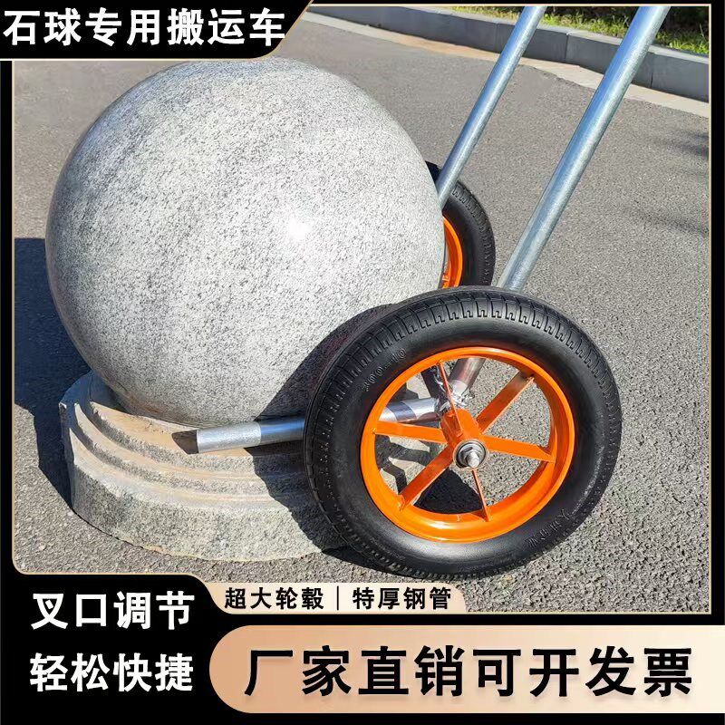 专用大轮毂路障石球搬运车石墩子圆球移动神器石球搬运推车工具车