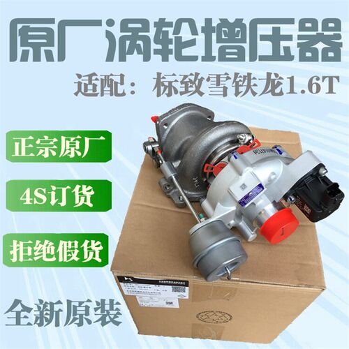 适配标致3008标志408 308S雪铁龙C3XR C5 DS5 1.6T涡轮增压器总成