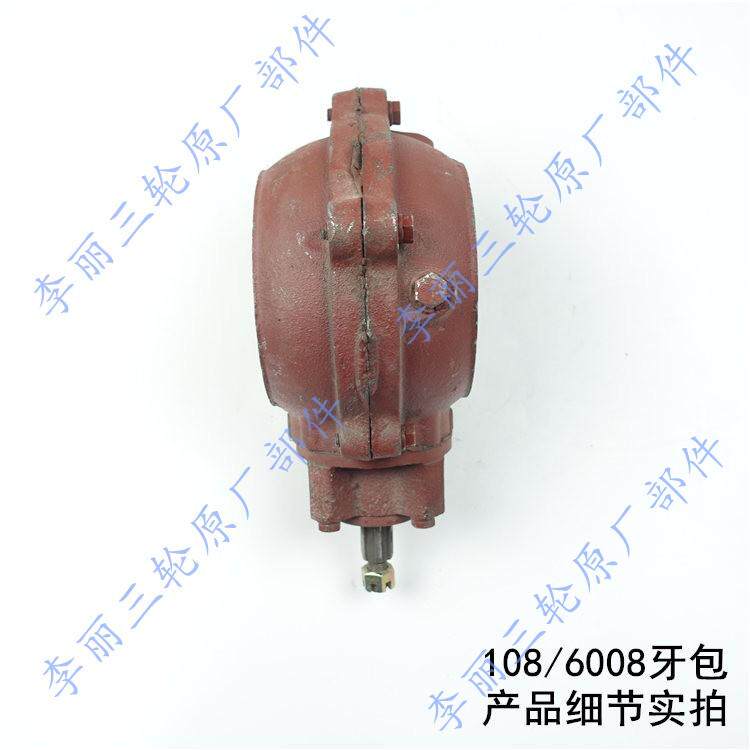 隆鑫宗申1086008主改装差速器包总成半轴牙减三轮车桥包后地雷
