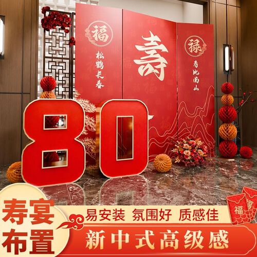 寿宴场景布置老人生日装饰80大寿60/70岁寿星祝寿定制背景墙kt板