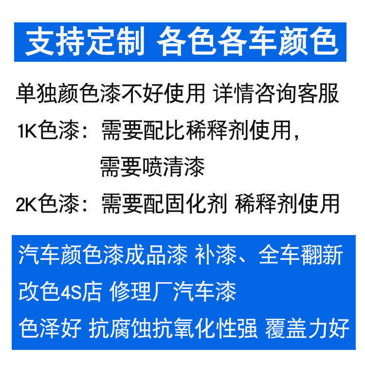 九狼汽车钣金喷漆泰众江南红月光油漆银白100蓝色芝麻云凯旋白色