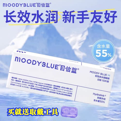moody日抛透明M系列小蓝片隐形眼镜易摘戴近视眼镜10/30片高含水