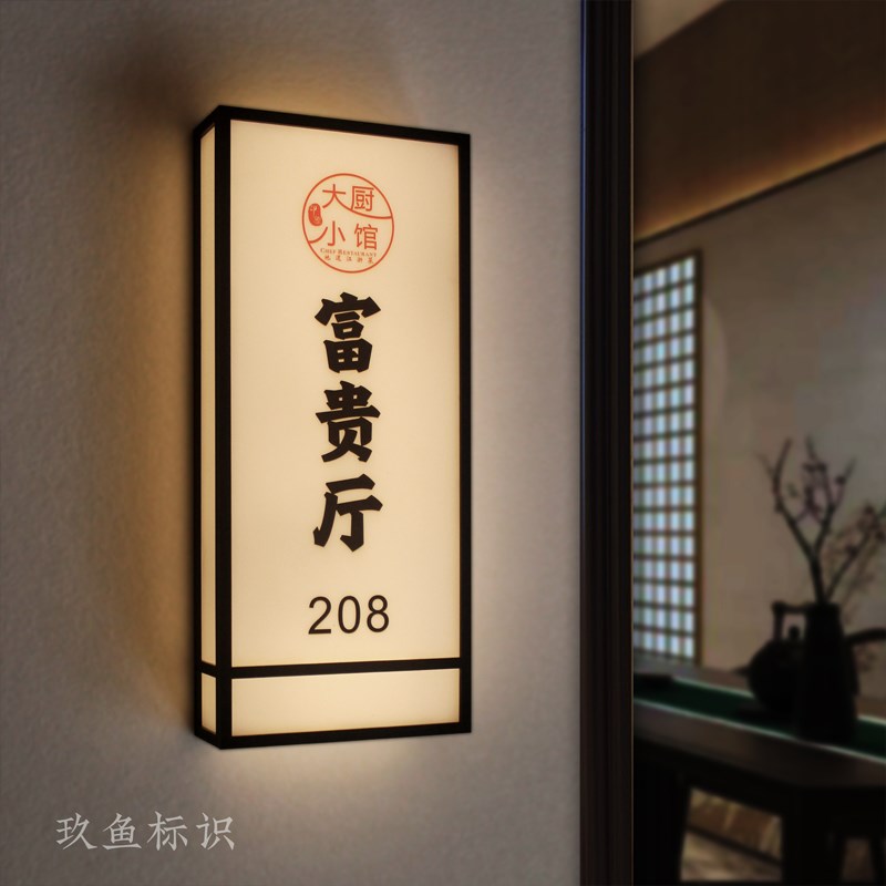 酒店亚克力发光门牌棋牌室号码牌足浴数字牌餐厅包厢房间号牌定制