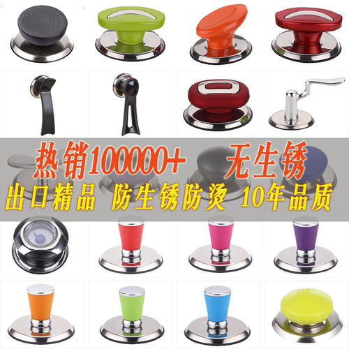 大小通用锅盖帽锅盖把手配件可立防烫不锈钢锅盖顶帽玻璃盖子家用