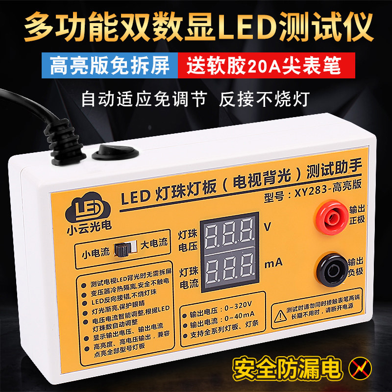 320V免拆屏 LED测试仪液晶电视背光测试仪灯珠灯板条维修检测工具