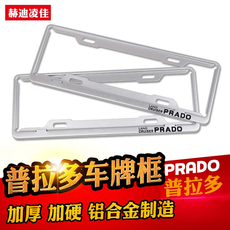 03-23款普拉多牌照框霸道改装新交规铝镁合金车牌架车牌边框装饰