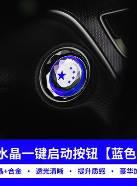 适用于长安UNI-V UNI-T CS35 CS55 CS75PLUS一键启动水晶装饰车贴