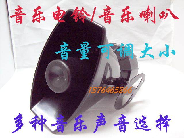 高品质新款 音乐电铃/音乐喇叭(电铃声音可调大小) 还送电笔