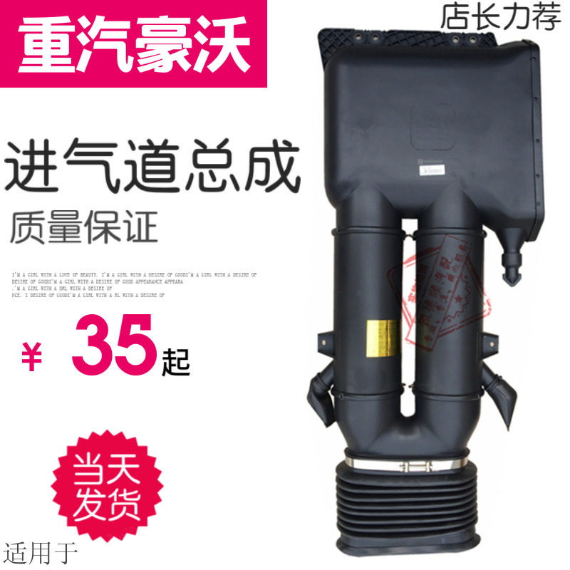 适用于重汽豪沃进气道总成HOWO进气管进气背管总成进气胶管原厂件