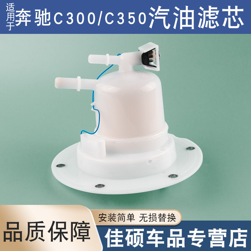 适用于奔驰221 204 S350汽油格汽油滤芯C260 C300 GLK300燃油滤芯