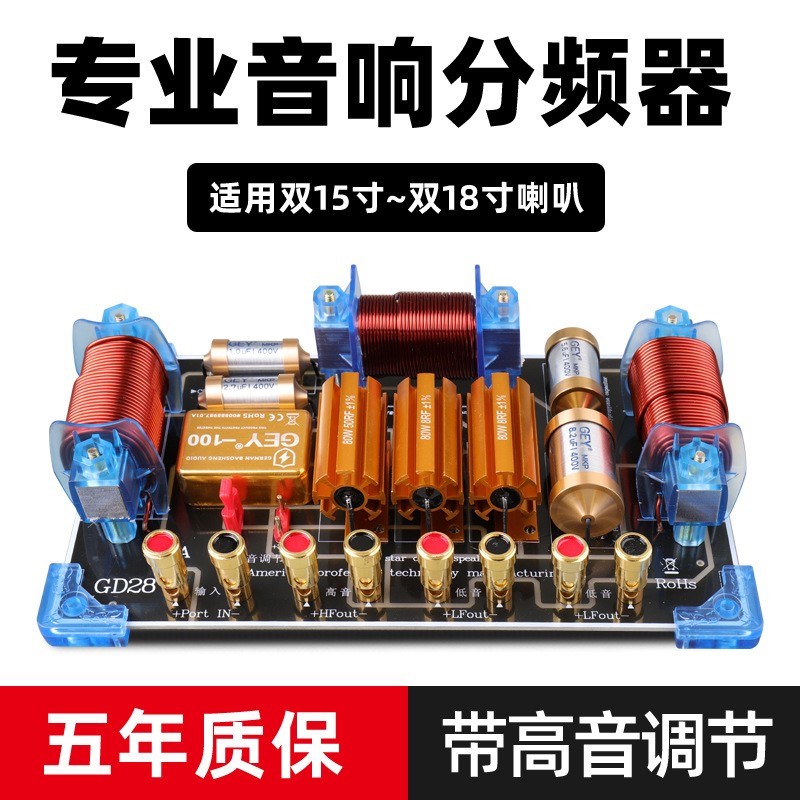 分频器大功率1高2低音二分频带高音保护喇叭专业进口舞台演出音箱