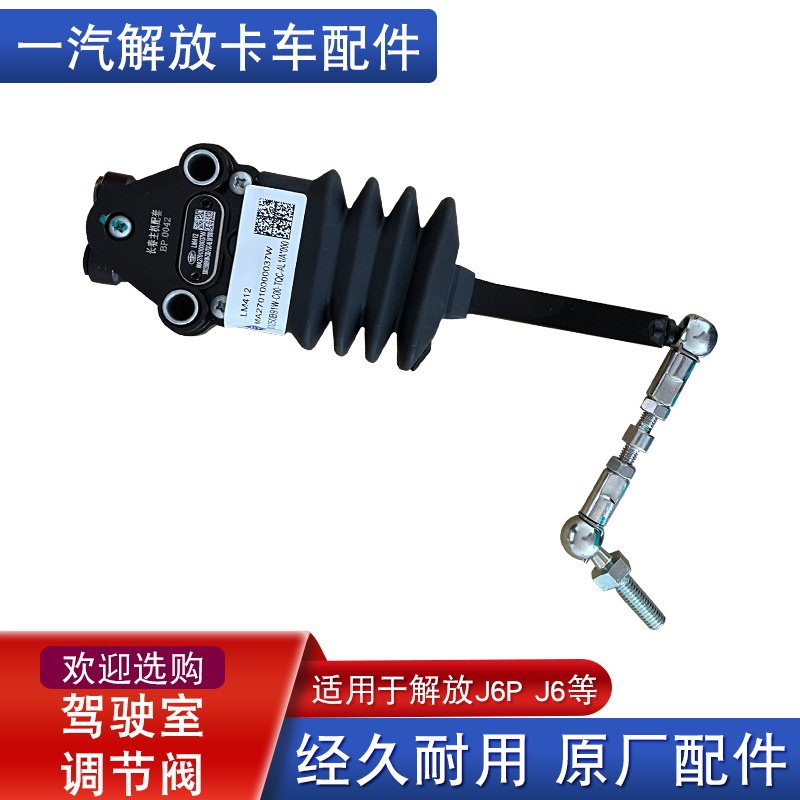 适配解放j6p高度阀调节器驾驶室气囊j6p2.0领航版进排气原厂配件