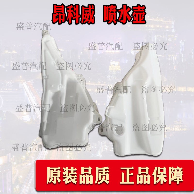 适用于别克昂科威雨刮水壶 玻璃水壶 喷水壶 挡风玻璃水箱配件
