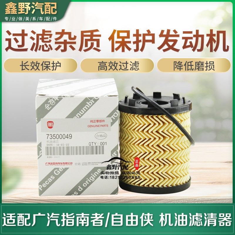 适配广汽菲克Jeep自由侠机滤指南者机油格滤清器机油滤1.4T原厂
