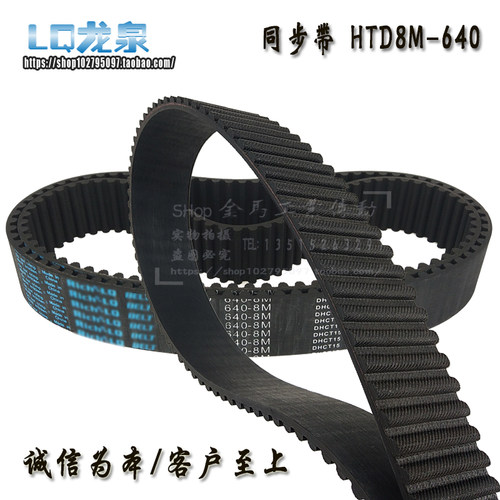 数控机床主轴皮带同步带80齿HTD 8M640 10 15 20 25 30 35 40 45