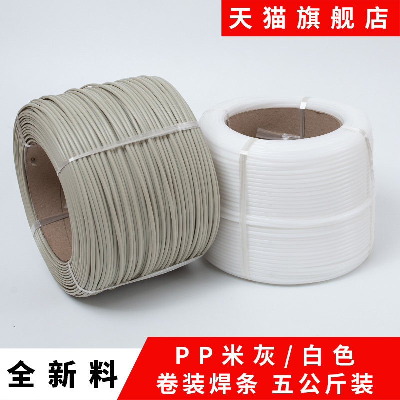 环保米黄色PPR卷焊条白色米灰色聚丙烯焊条pp半圆单股焊接胶条