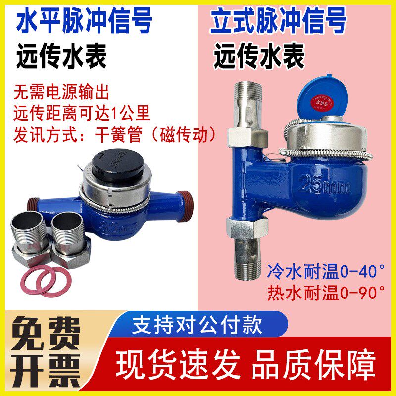 脉冲式远传丝扣水表干簧管脉冲信号4分6分1寸2寸脉冲立式螺纹水表